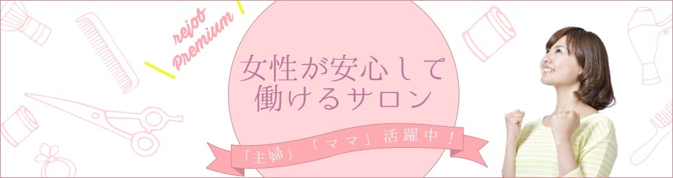 北堀江,パート募集,美容師求人